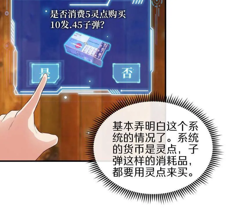第3话 科学修仙 第32页