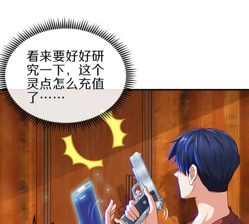 第3话 科学修仙 第33页