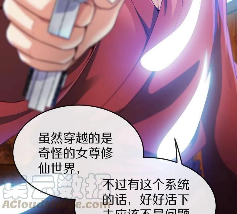 第3话 科学修仙 第37页