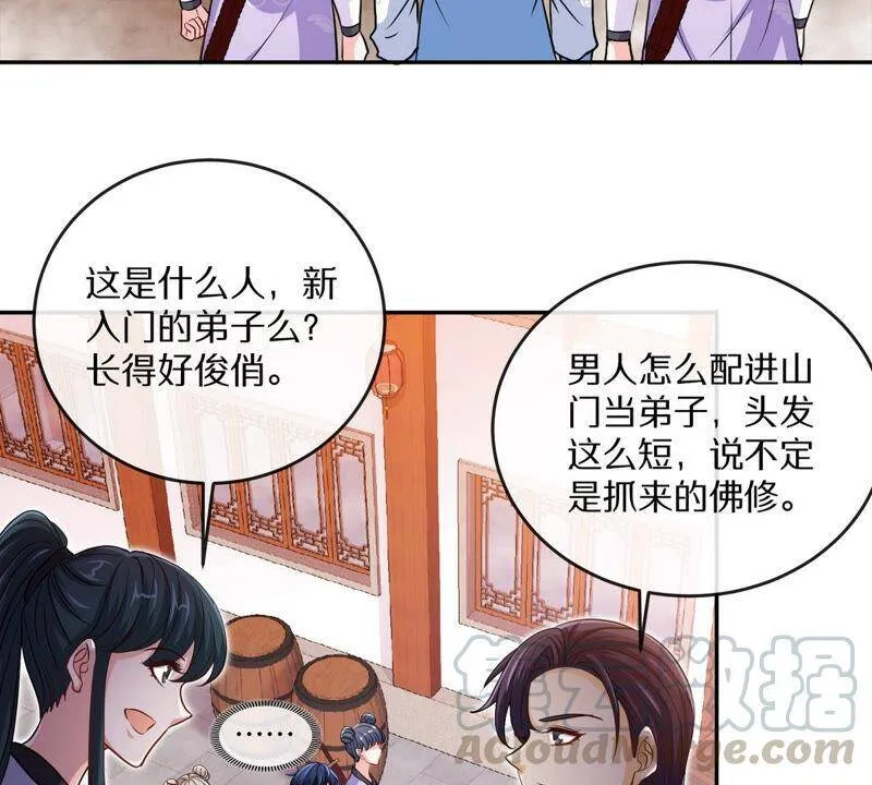 第3话 科学修仙 第55页