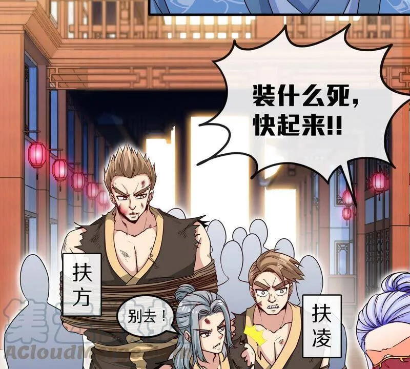 第3话 科学修仙 第64页