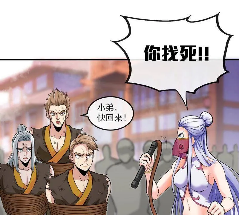 第3话 科学修仙 第69页