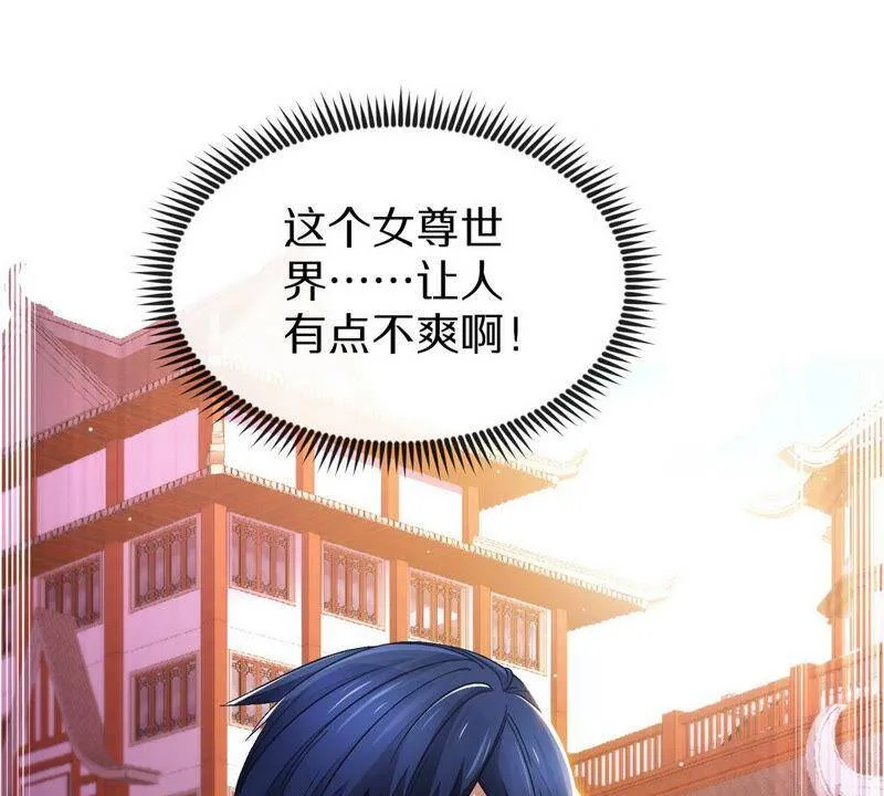 第3话 科学修仙 第86页