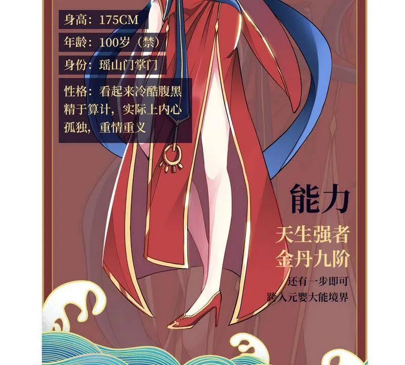 第3话 科学修仙 第90页
