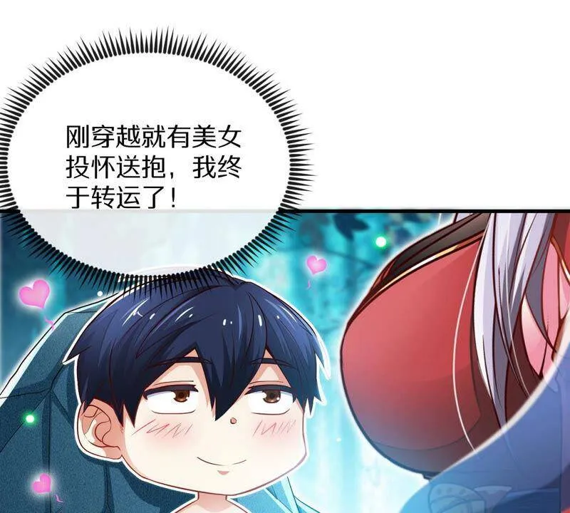 第2话 采补 第11页