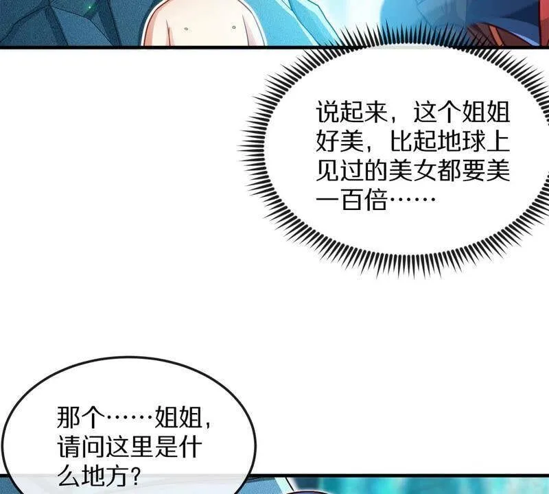 第2话 采补 第12页