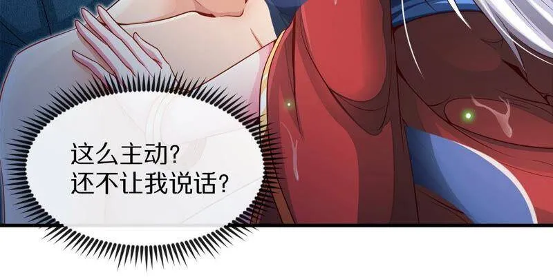 第2话 采补 第16页