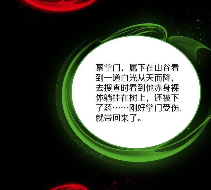 第2话 采补 第24页