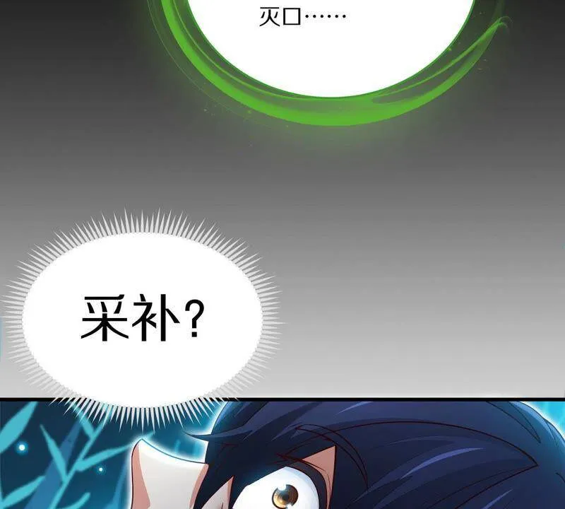 第2话 采补 第26页