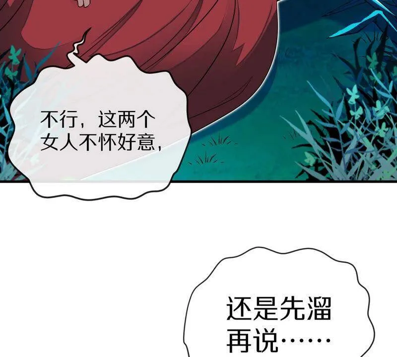 第2话 采补 第30页