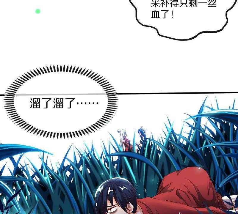 第2话 采补 第38页