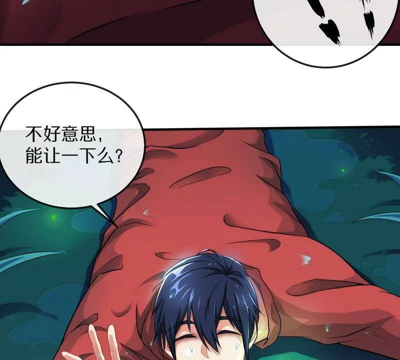 第2话 采补 第44页