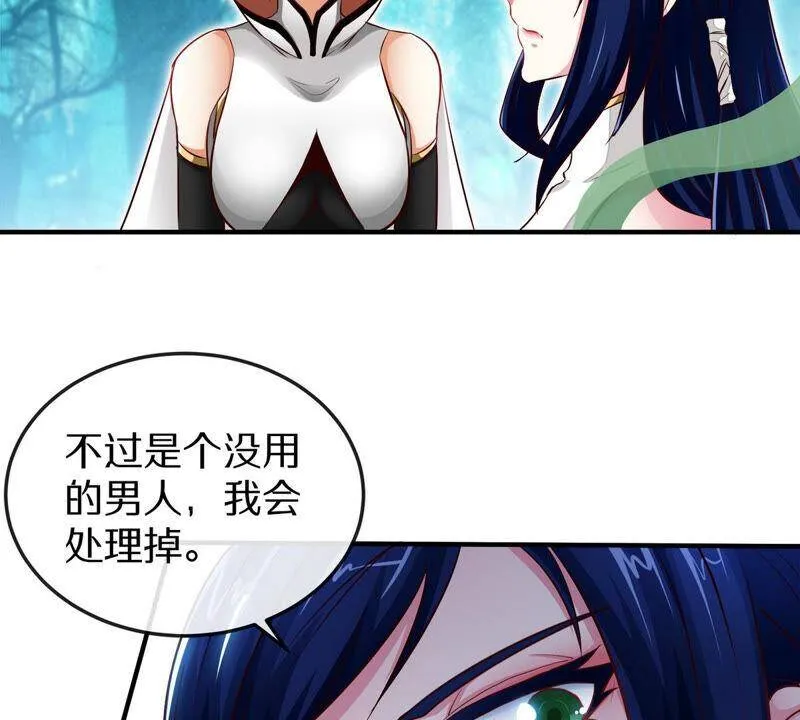 第2话 采补 第68页