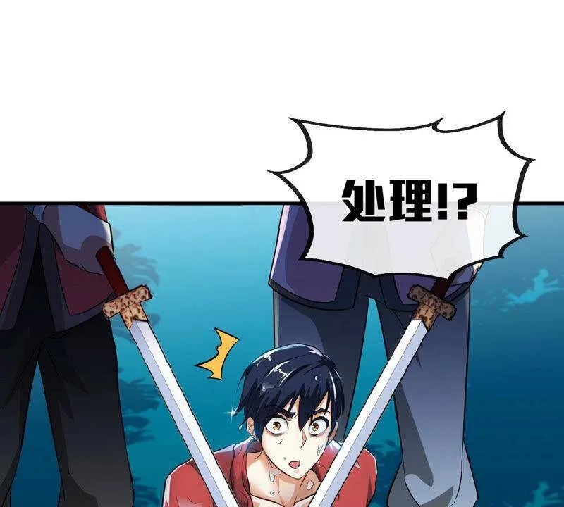 第2话 采补 第70页