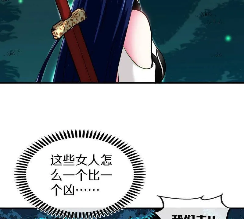 第2话 采补 第72页