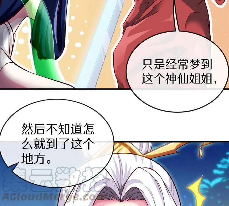 第2话 采补 第81页