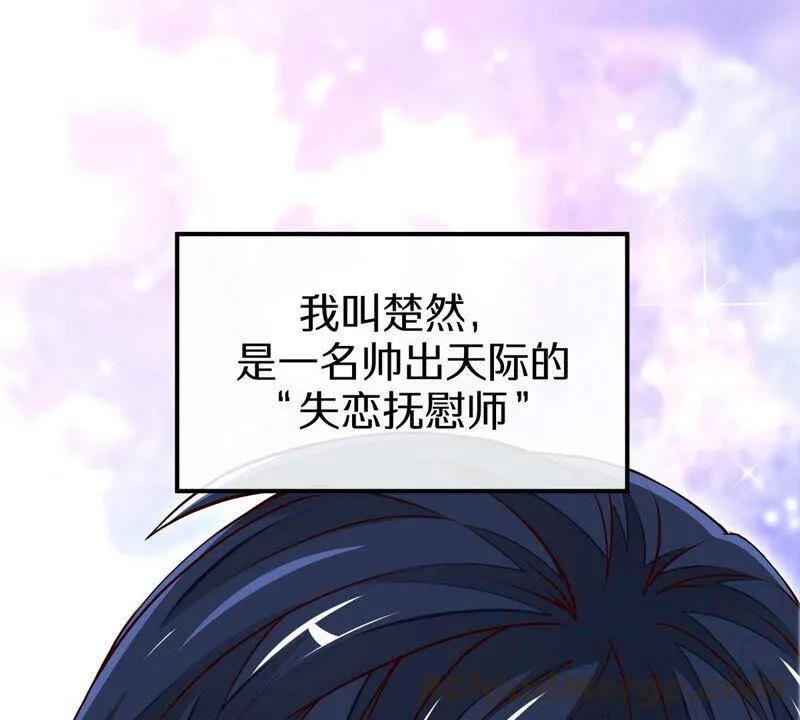 第1话 失恋抚慰师 第5页