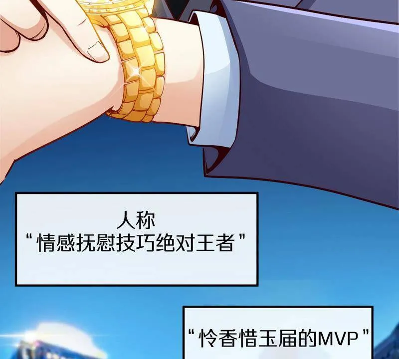 第1话 失恋抚慰师 第8页