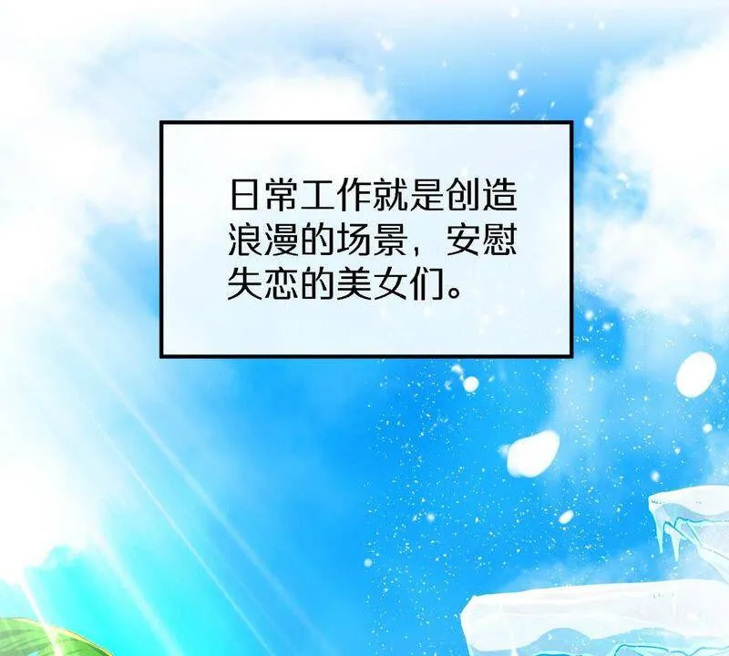 第1话 失恋抚慰师 第11页