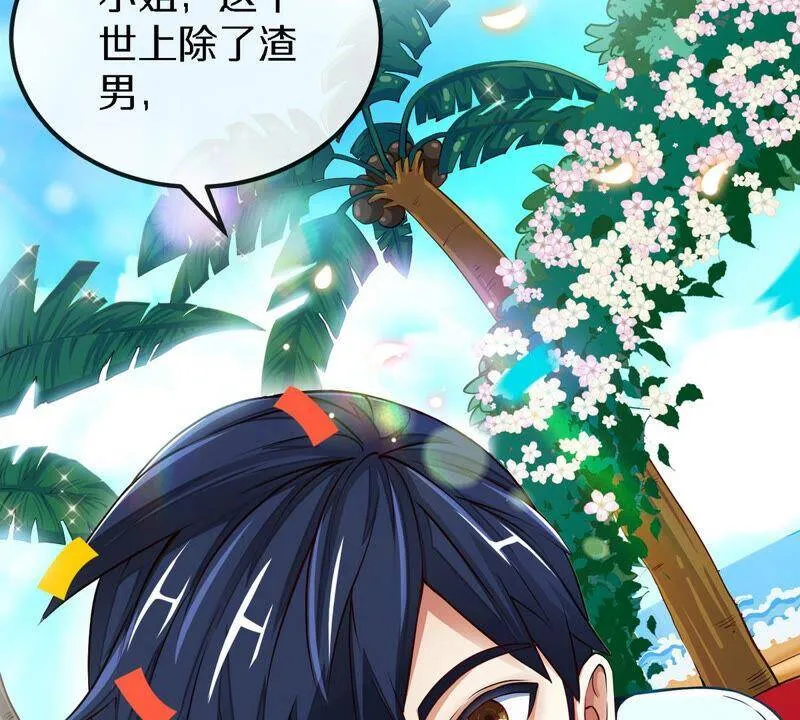 第1话 失恋抚慰师 第14页