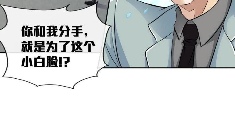 第1话 失恋抚慰师 第22页