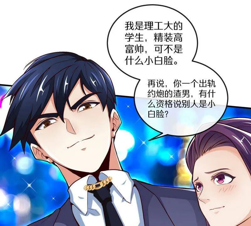 第1话 失恋抚慰师 第23页