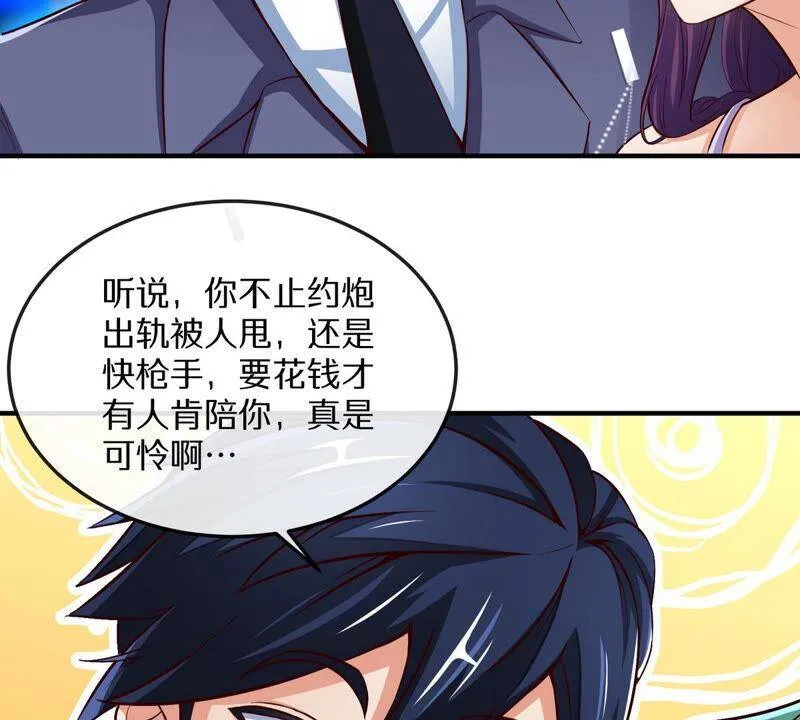 第1话 失恋抚慰师 第24页