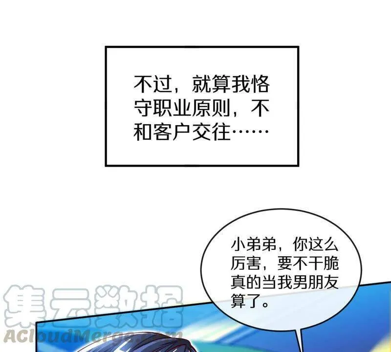 第1话 失恋抚慰师 第29页