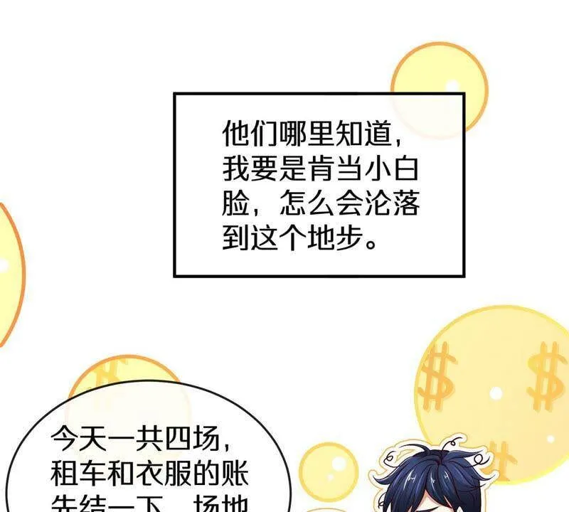 第1话 失恋抚慰师 第35页