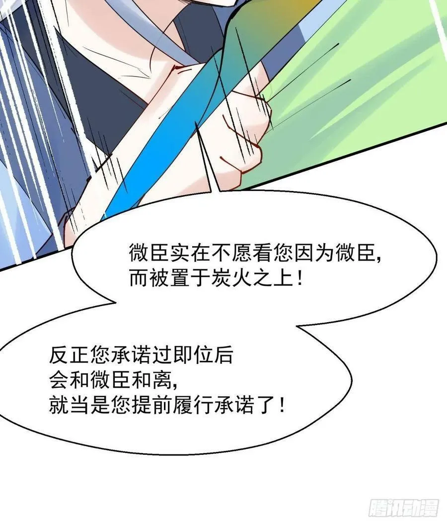 039微臣或许没这个命 第21页