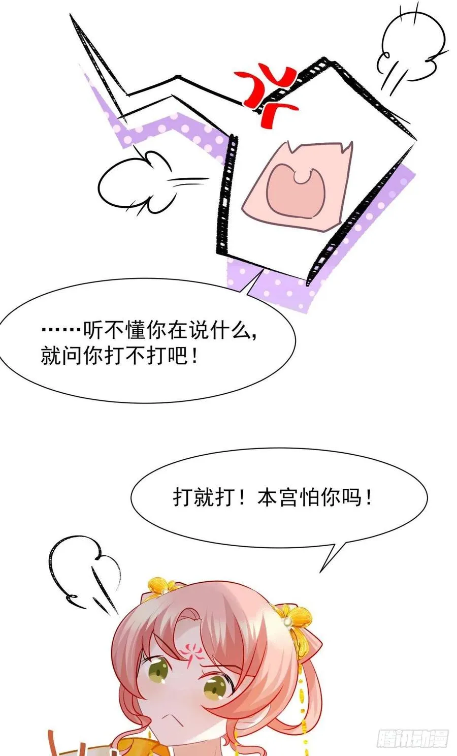 29 史上最快结束的决斗 第24页