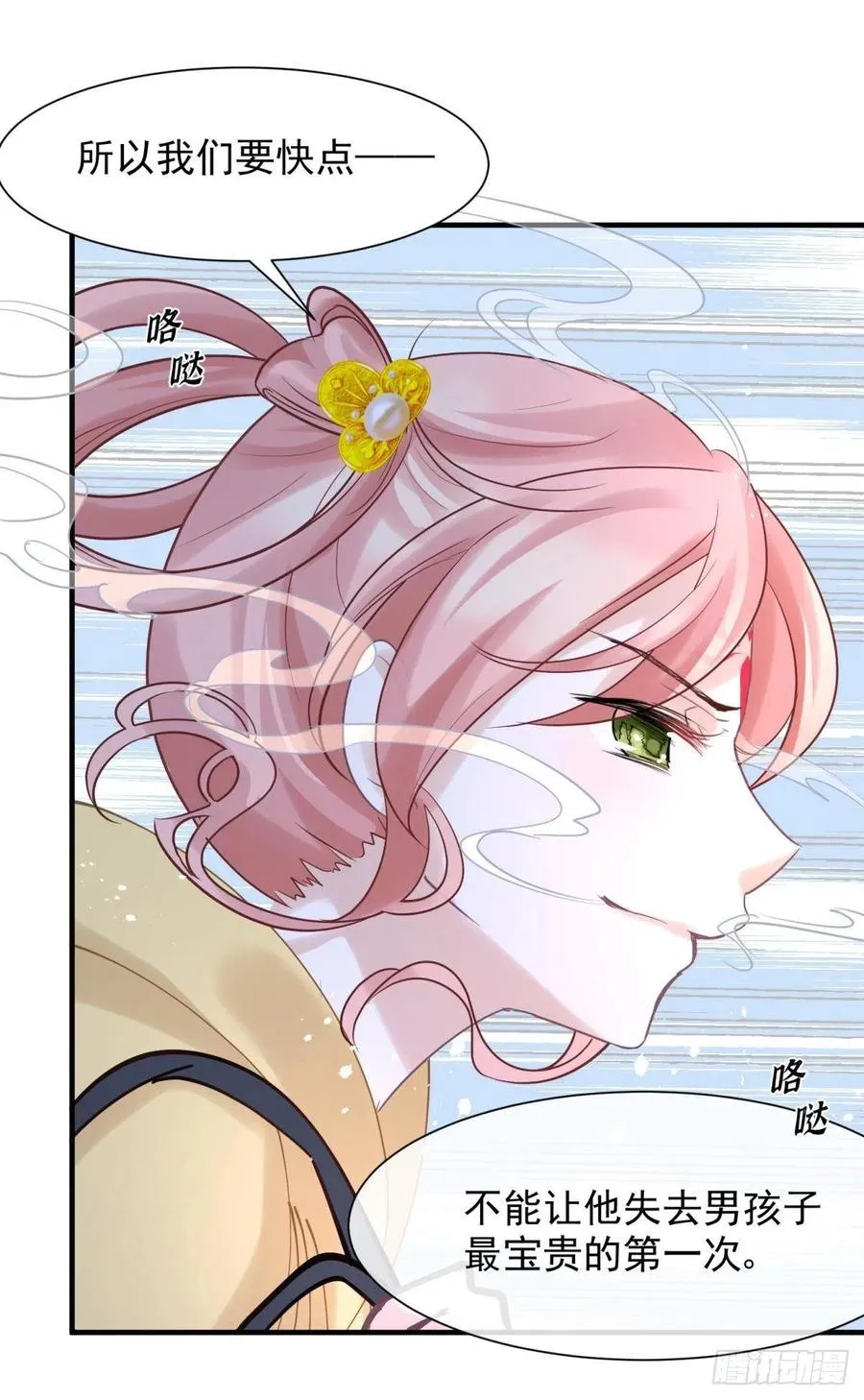 男孩子最好的嫁妆！ 第29页