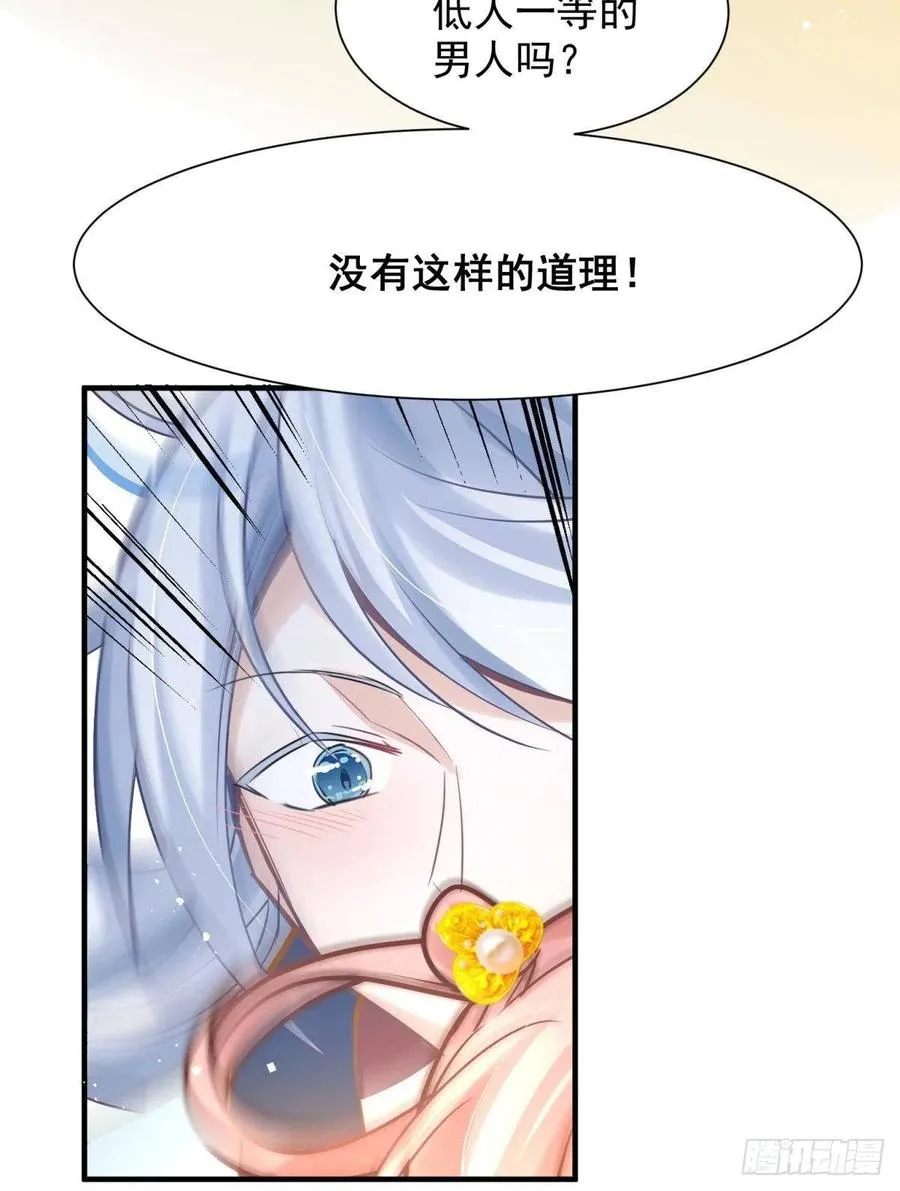 男孩子最好的嫁妆！ 第35页