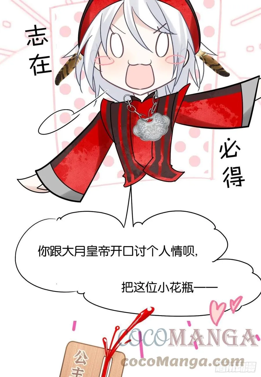 24桃色往事？冲冠一怒为蓝颜！ 第37页
