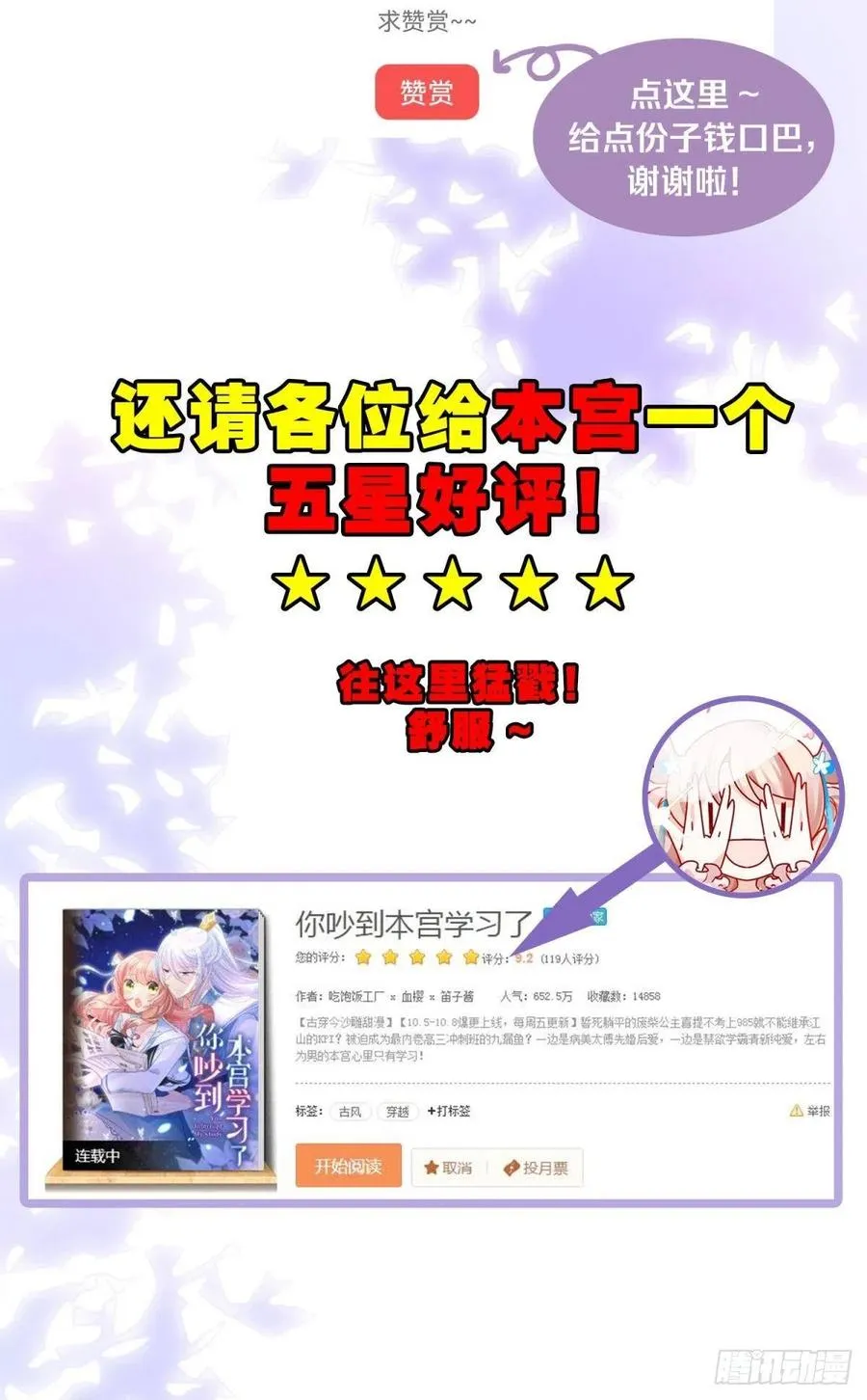 21 龙床PK赛 第54页