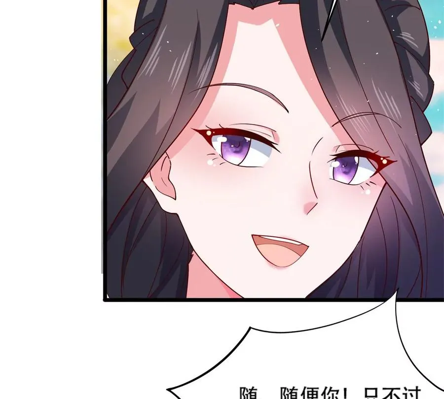 35 竟然是蛇蝎美人？ 第75页