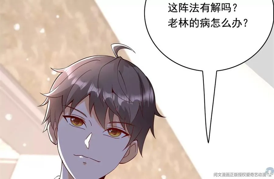 32 英雄救美 第64页