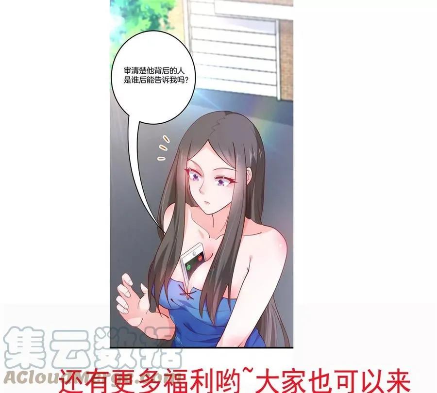 32 英雄救美 第101页