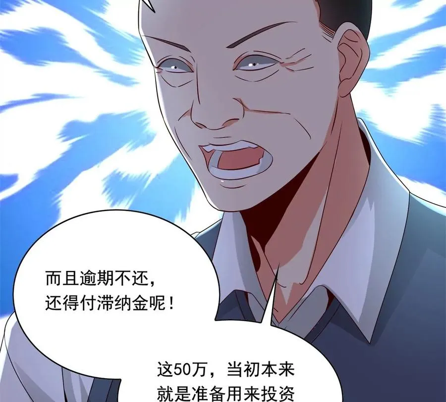 31 极品亲戚 第69页