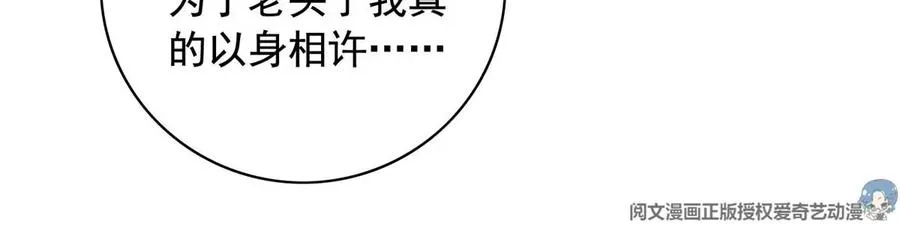 28 娶不娶都是送命题 第32页