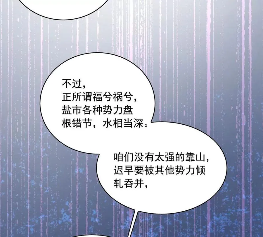 24 当大哥的狗 第87页