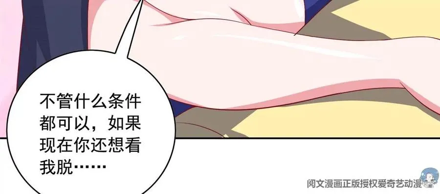 22 想看我脱…… 第86页