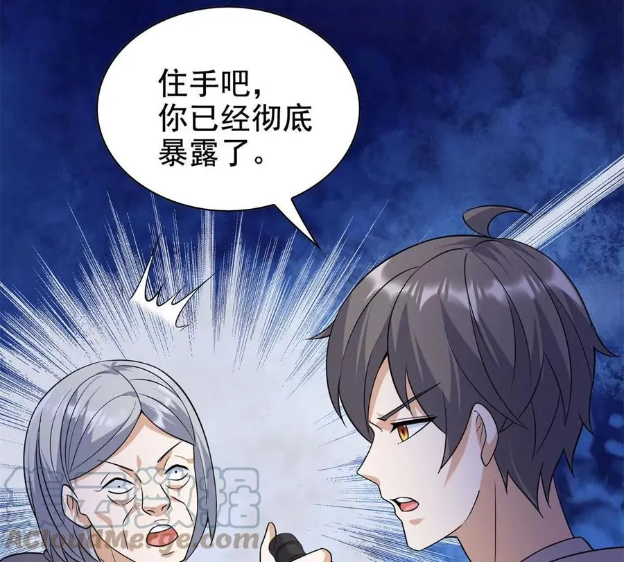 18 叶晨发怒 第77页