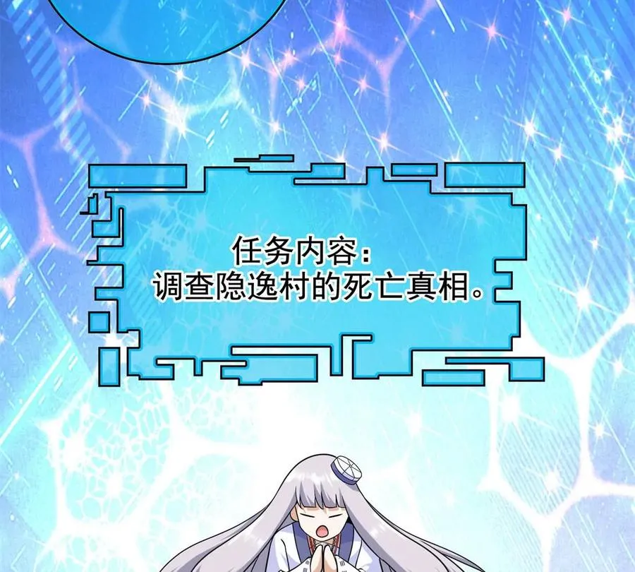 17 系统的秘密 第52页