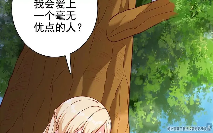 13 绑住！？ 第8页