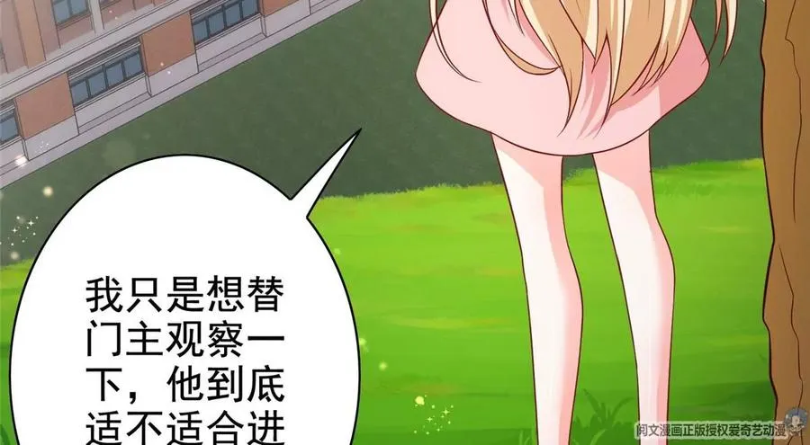 13 绑住！？ 第12页