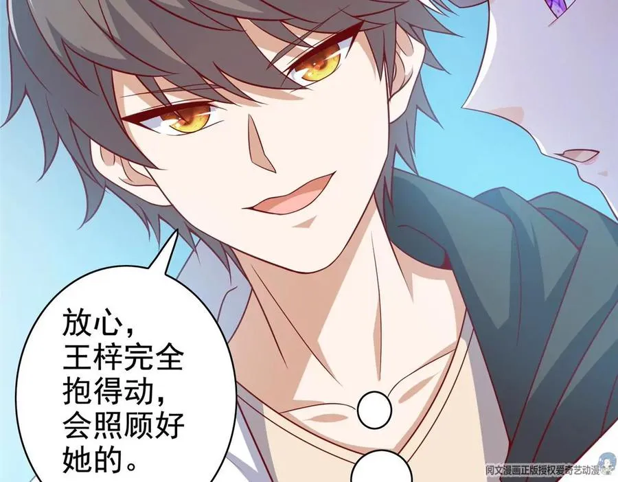 13 绑住！？ 第76页