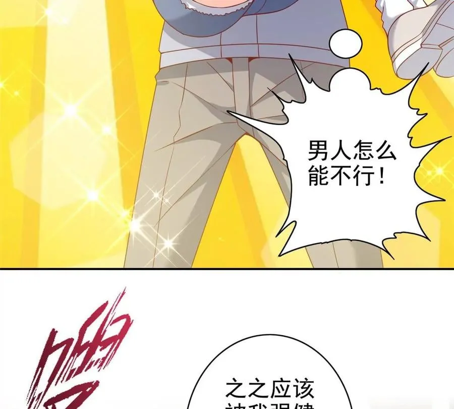 13 绑住！？ 第79页