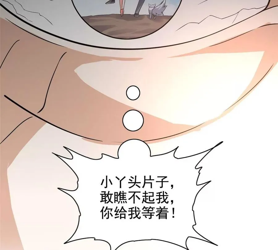 12 被美女盯上了 第22页
