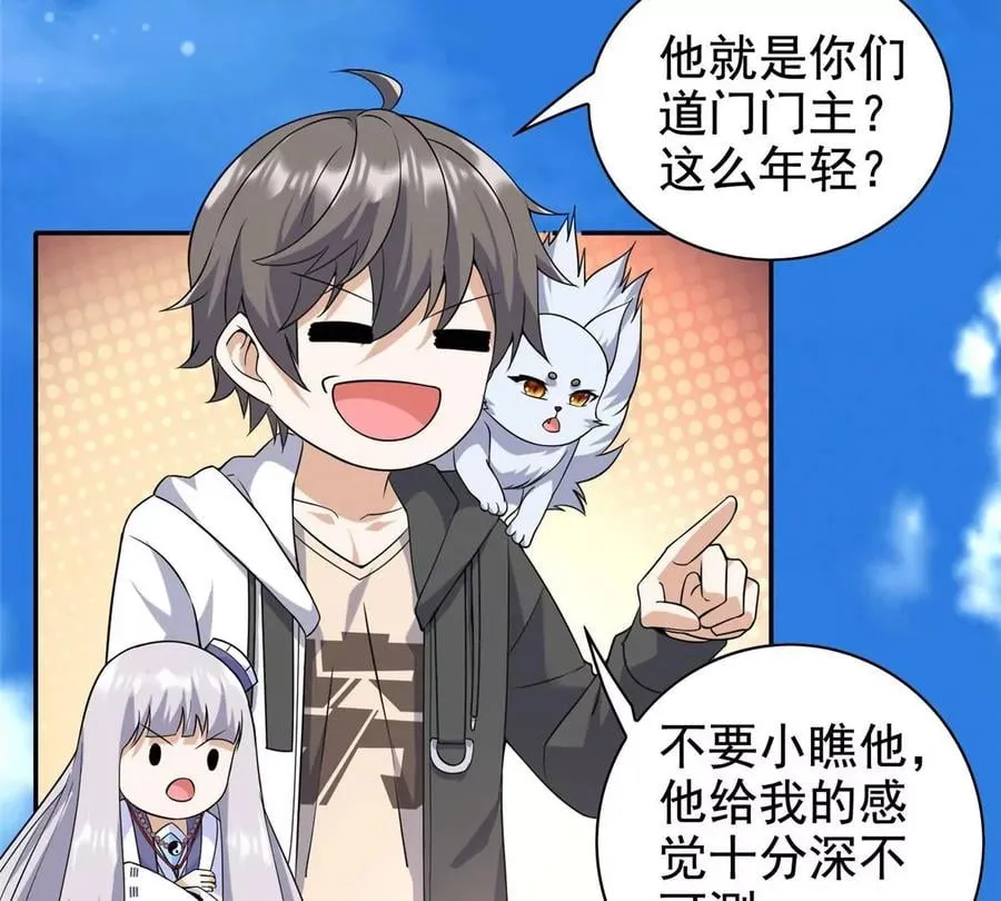 12 被美女盯上了 第36页
